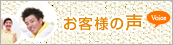 川崎市宮前区のパーソナルジム（AI解析やパーソナルストレッチや体操教室や加圧トレーニング）｜｜お客様の声