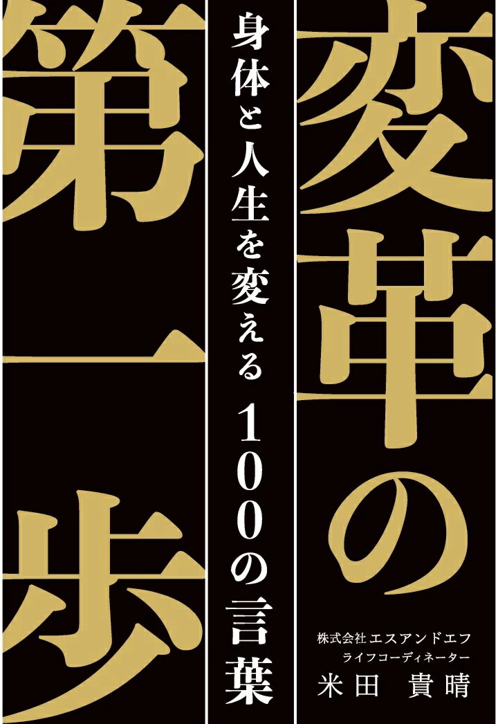 変革の第一歩