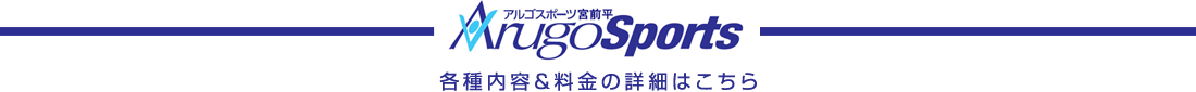 川崎パーソナルジムの各種内容＆料金の詳細はこちら