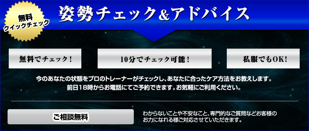 無料クイックチェック|川崎パーソナルジム