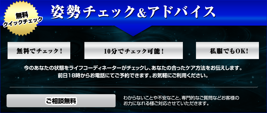 無料クイックチェック｜川崎パーソナルジム