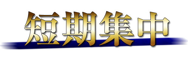 短期集中｜ストレッチや体操教室や加圧トレーニング｜川崎パーソナルジム