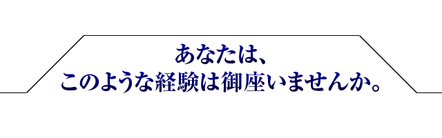 あなたは、このような経験は御座いませんか。｜川崎パーソナルジム