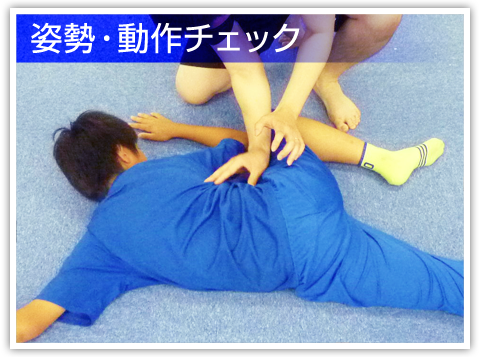 姿勢・動作チェック|川崎パーソナルジム